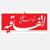 اتفاقیه خراسان شمالی
