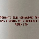 не печалься ت