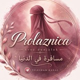 Prolaznica kroz dunjaluk | مسافرة في الدنيا