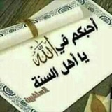 🎀آلمـنهہج آلحق🎀*للاخوات