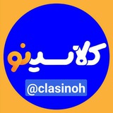 کلاسینو 1405 | Classino