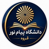 دانشگاه پیام نور قروه