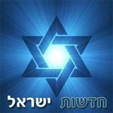 חדשות ישראל