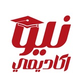 نيو أكاديمي لخدمات طلاب التطبيقي بالكويت