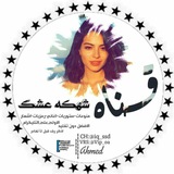 شهكة عشك اشعار حب اشعار غزل كروب حلو دردشه كلمات