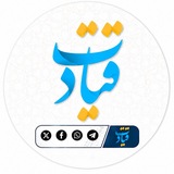 Qiyadat - قيادت