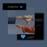 لأجلك_𝑭𝑶𝑹𝒀𝑶𝑼 .. 💙