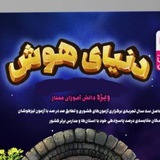 هوش تیزهوشان نهم و ششم