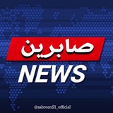صابرين نيوز