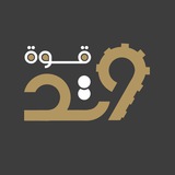 مجموعة قوة وتد للتنظيم و إدارة الحشود