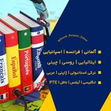 "دوره رایگان زبانهای خارجی"