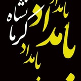 بامداد کرمانشاه