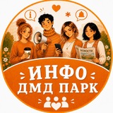 ‼️ ИНФО ЖК "Дмд парк"