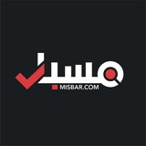 Misbar - مسبار