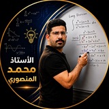 الرياضيات محمد المنصوري