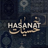 Hasanat | حسنات
