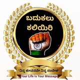 🕯 ಬದುಕಲು ಕಲಿಯಿರಿ 🕯