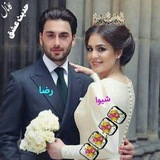 🇮🇷 کانال حدیث.عشق 🇮🇷