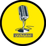 تحلیلگران