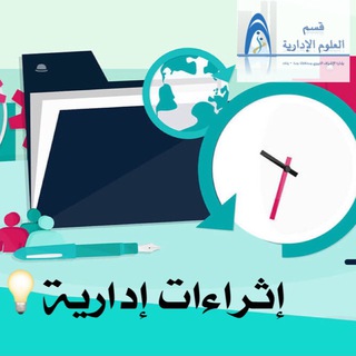 إثراءات إدارية💡