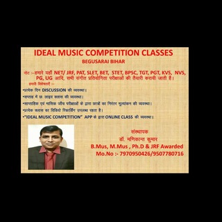 IDEAL MUSIC COMPETITION CLASSES BEGUSARAI BIHAR