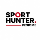 База резюме SportHunter