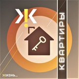 ЖК Жизнь: Квартиры