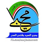 محبي السيد مقتدى الصدر