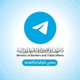 د سرحدونو قومونو او قبایلو چارو وزارت