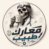 #معارك_طبيب !