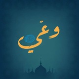 وعي