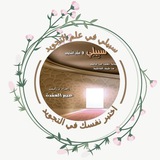 تدريبات وأسئلة اكاديمية سبيلي في علم التجويد