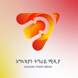 አግኣዝያን (Agazian tigray)