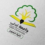 كليّة العلوم - جامعة إدلب