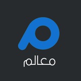 معالم