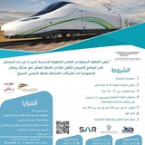 معهد الخطوط الحديدية ( سرب )