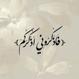{فَاذْكُرُونِي}
