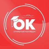 ОТКРЫТЫЙ КОЛЛЕДЖ | НГОК