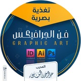 جرافيكس ( تغذية بصرية)