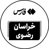 اخبار خراسان رضوی