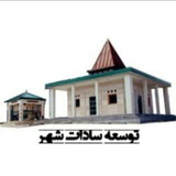 توسعه سادات شهر