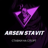ARSEN STAVIT ®