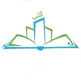 كتب مركز نماء للبحوث والدراسات