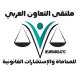 محاماة والإستشارات القانونية