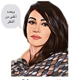 ديانا حداد dianahaddad