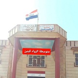 متوسطة الرواد للبنين