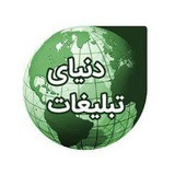 🔴 دنیای تبلیغات