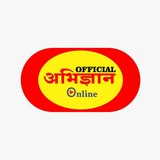 Abhigyan online official