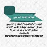 فرص عمل في بغداد