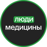 ЛюдиМедицины